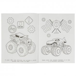 Монстр-траки. Супер-раскраска 64 картинки фото книги 3