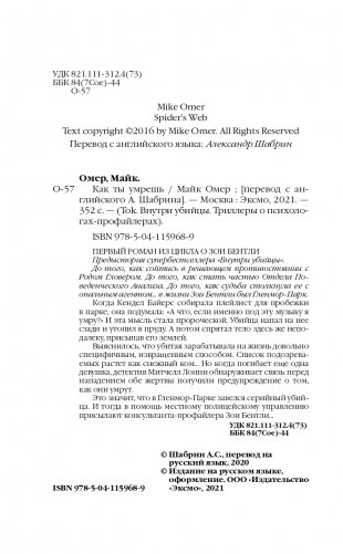 Как ты умрешь фото книги 5