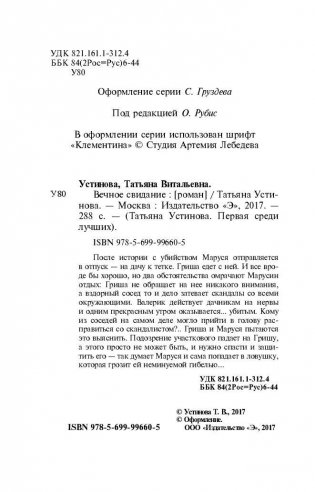 Вечное свидание фото книги 5