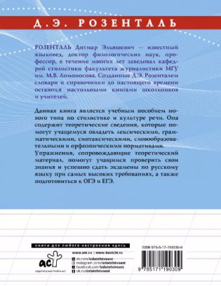 Русский язык на отлично. Стилистика и культура речи фото книги 2