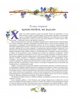 Хоббит, или туда и обратно фото книги 6