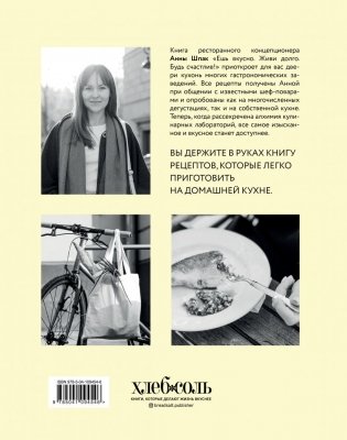 Ешь вкусно. Живи долго. Будь счастлив! 50 рецептов для начинающего кулинара фото книги 12