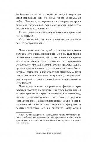 Коронавирус и другие инфекции. CoVарные реалии мировых эпидемий фото книги 11