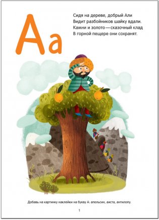 Сказочная азбука фото книги 2