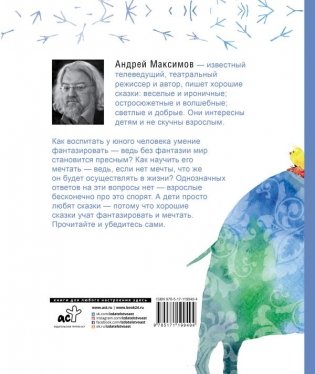 Сказки для Таты и Малюси фото книги 2