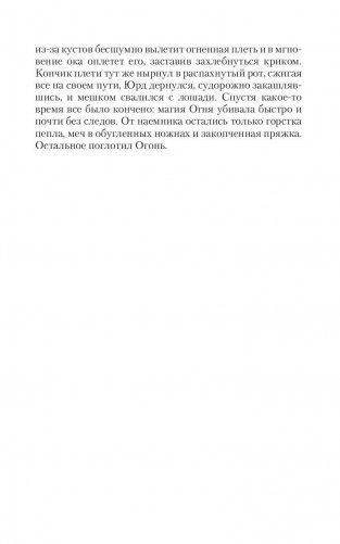 Скажи мне "да". Возвращение фото книги 9