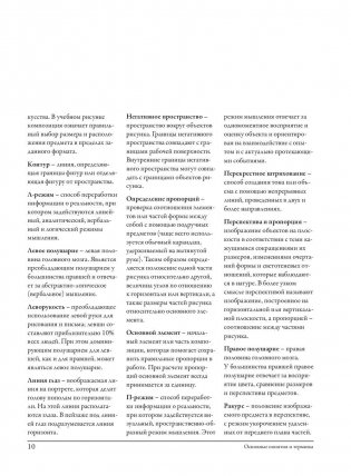 Откройте в себе художника. Рабочая тетрадь фото книги 8