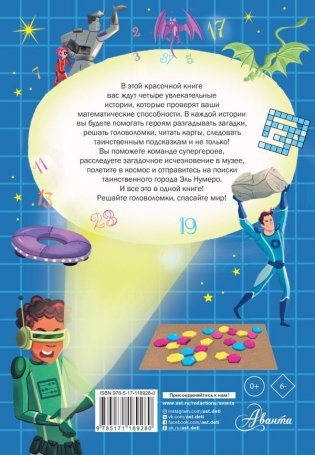 Математические приключения фото книги 2