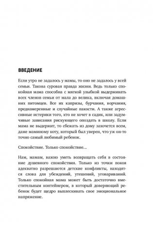 Секреты спокойствия "ленивой мамы" фото книги 8