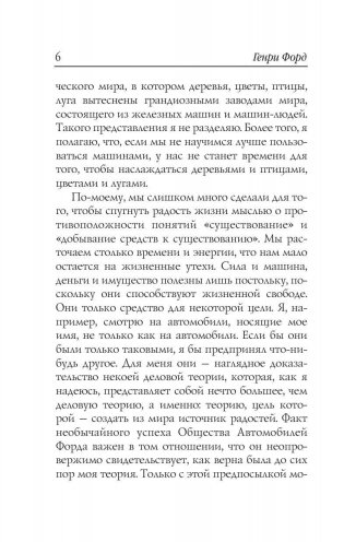 Моя жизнь. Мои достижения фото книги 6