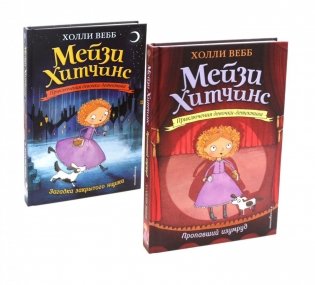 Детский детектив.Пропавший изумруд + Загадка закрытого ящика (комплект из 2-х книг) фото книги