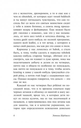 Заводной апельсин фото книги 5