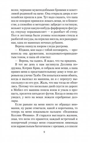 Завтрак у Тиффани фото книги 7