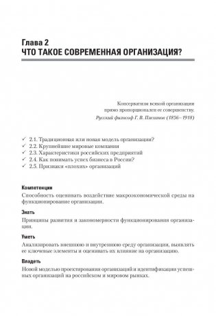 Маркетинг организации. Учебник для вузов. Гриф УМО МО РФ фото книги 6