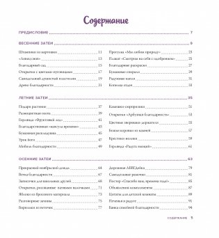 Книга творчества для счастливого ребенка. Учимся говорить «спасибо!» фото книги 2