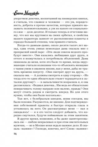 Улыбка пересмешника фото книги 3