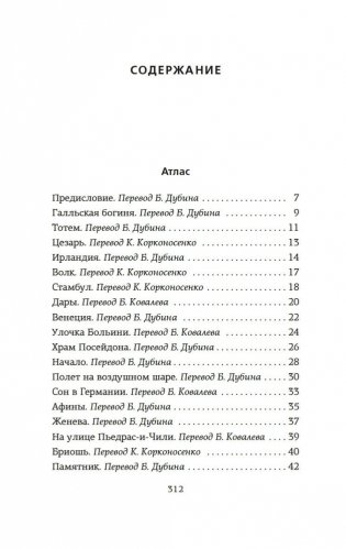 Атлас. Личная библиотека фото книги 22