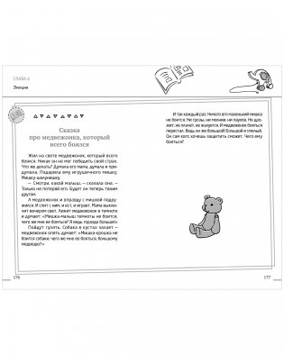 Воспитание без наказаний фото книги 5