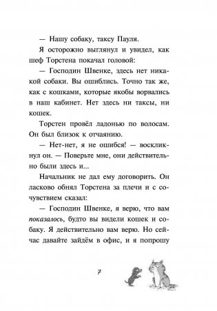 Кошачий секрет фото книги 8