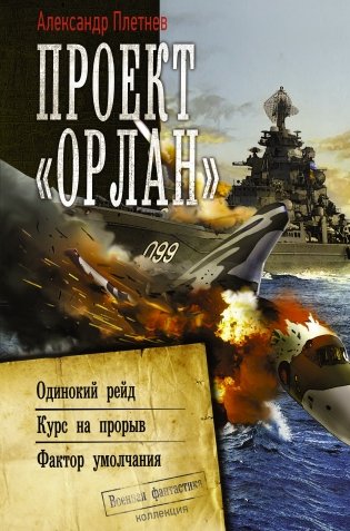 Проект «Орлан» фото книги