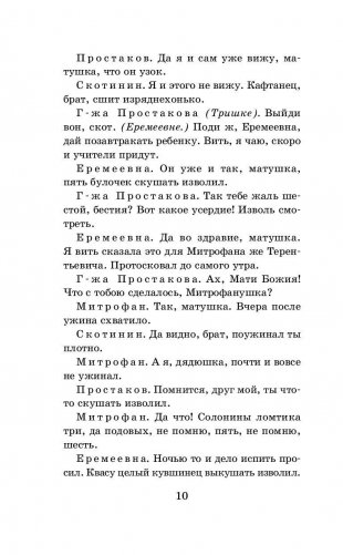 Недоросль. Бригадир фото книги 10