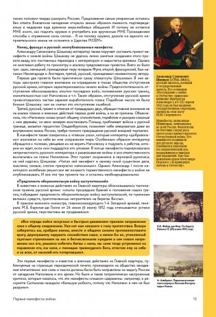 Отечественная война 1812 года. Хроника каждого дня фото книги 16