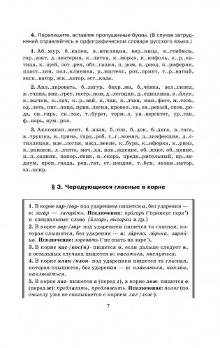 Русский язык в упражнениях. Для школьников старших классов и поступающих в вузы фото книги 8