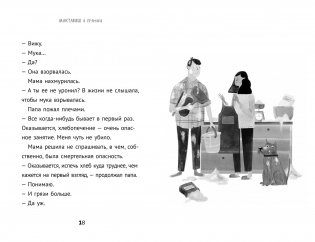 Мактавиш и пряники фото книги 5