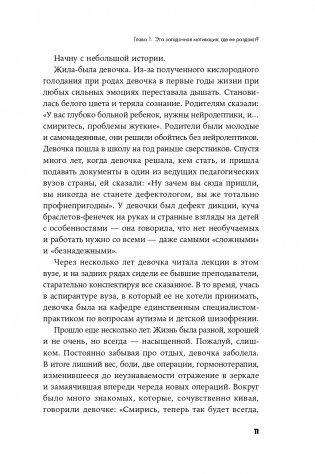 Вернуть вкус к жизни. Что делать, когда вроде все хорошо, но счастья и радости мало фото книги 8