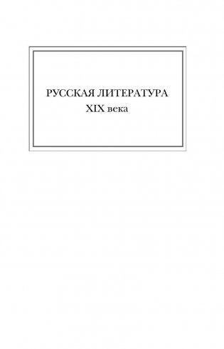 Новейшая хрестоматия по литературе. 8 класс фото книги 2