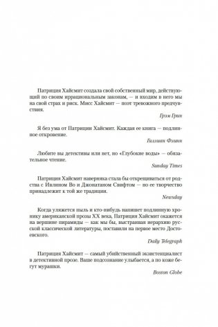 Глубокие воды фото книги 6