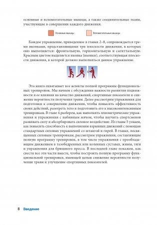 Анатомия функциональных тренировок фото книги 7