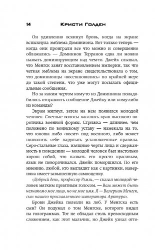 StarCraft. Сага о темном тамплиере. Книга первая. Перворожденные фото книги 13