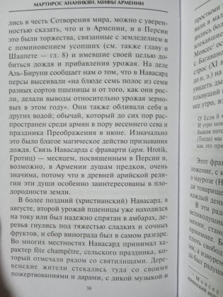 Мифы Армении фото книги 6