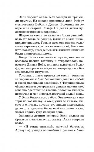 Волшебник Изумрудного города. Урфин Джюс и его деревянные солдаты фото книги 6