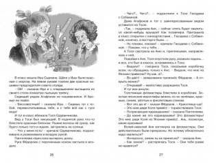 Тройка с минусом, или Происшествие в 5 "А" фото книги 4