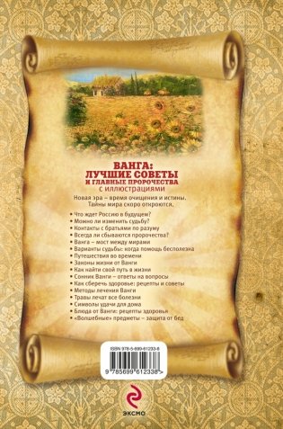 Ванга. Лучшие советы и главные пророчества с иллюстрациями фото книги 2