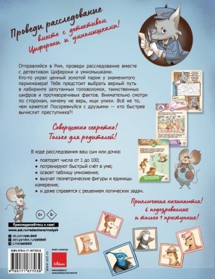 Тайна золотого парика. Книга-квест с наклейками фото книги 2