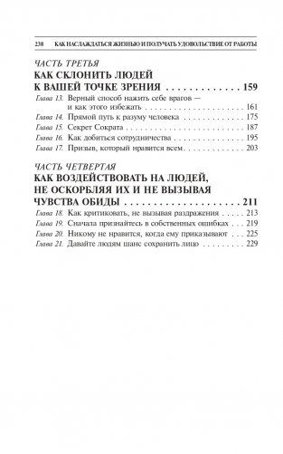 Как наслаждаться жизнью и получать удовольствие от работы фото книги 3