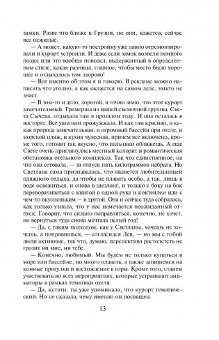 Охота на вампира фото книги 14