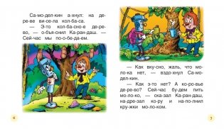 Сказки про Карандаша и Самоделкина фото книги 2