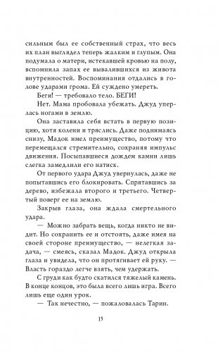 Злой король фото книги 16