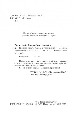 Царство палача фото книги 3