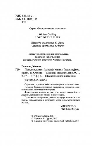 Повелитель мух фото книги 3