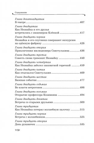 Все приключения Незнайки фото книги 7