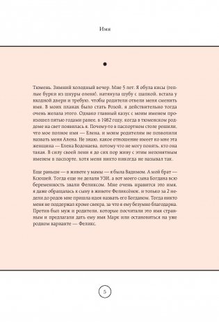 Голая. Правда о том, как быть настоящей женщиной фото книги 12
