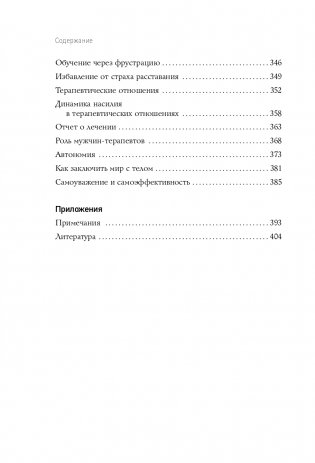 Хочу всем нравиться. Как исцелиться от стремления быть идеальной и выстроить гармоничные отношения с собой и окружающими фото книги 9