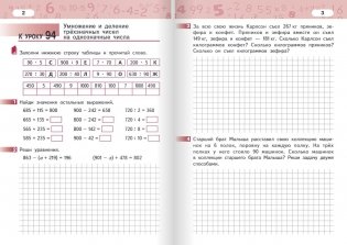 Математика. 3 класс. Рабочая тетрадь №4. ФГОС фото книги 4