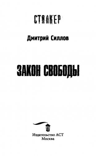 Закон свободы фото книги 4