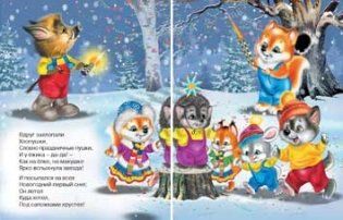 Новый-новенький год фото книги 2